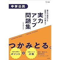 実力アップ問題集 中3数学 | 文英堂編集部 |本 | 通販 | Amazon
